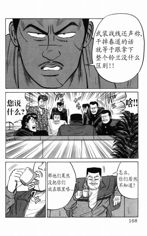 《热血高校》漫画最新章节第5卷免费下拉式在线观看章节第【154】张图片