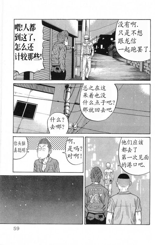 《热血高校》漫画最新章节第19卷免费下拉式在线观看章节第【55】张图片