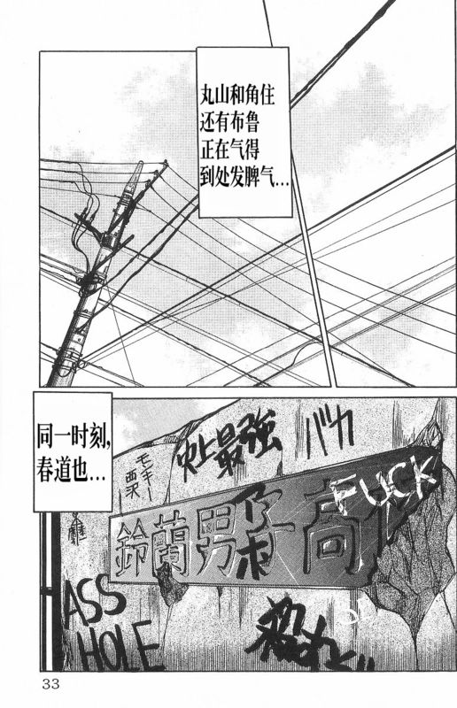 《热血高校》漫画最新章节第7卷免费下拉式在线观看章节第【28】张图片