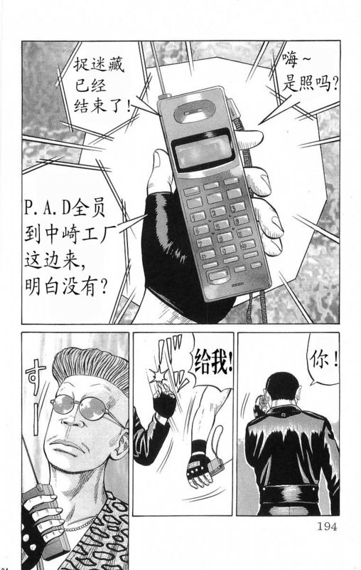 《热血高校》漫画最新章节第19卷免费下拉式在线观看章节第【190】张图片