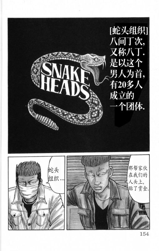 《热血高校》漫画最新章节第18卷免费下拉式在线观看章节第【148】张图片