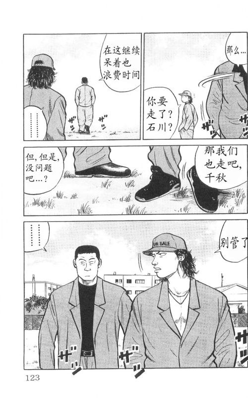 《热血高校》漫画最新章节第9卷免费下拉式在线观看章节第【118】张图片