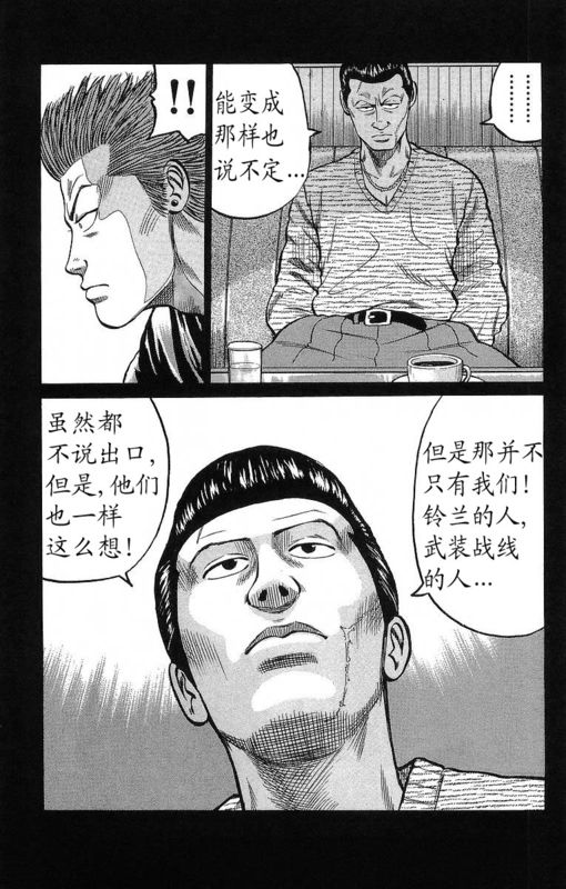 《热血高校》漫画最新章节第12卷免费下拉式在线观看章节第【68】张图片