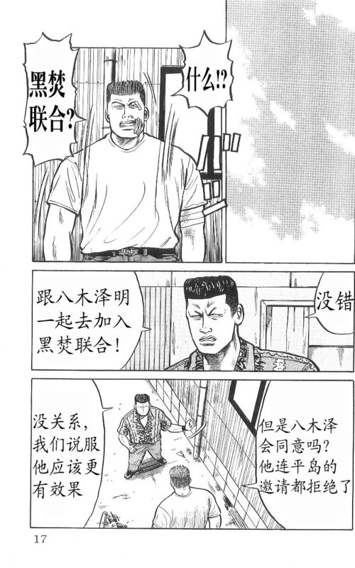 《热血高校》漫画最新章节第9卷免费下拉式在线观看章节第【12】张图片