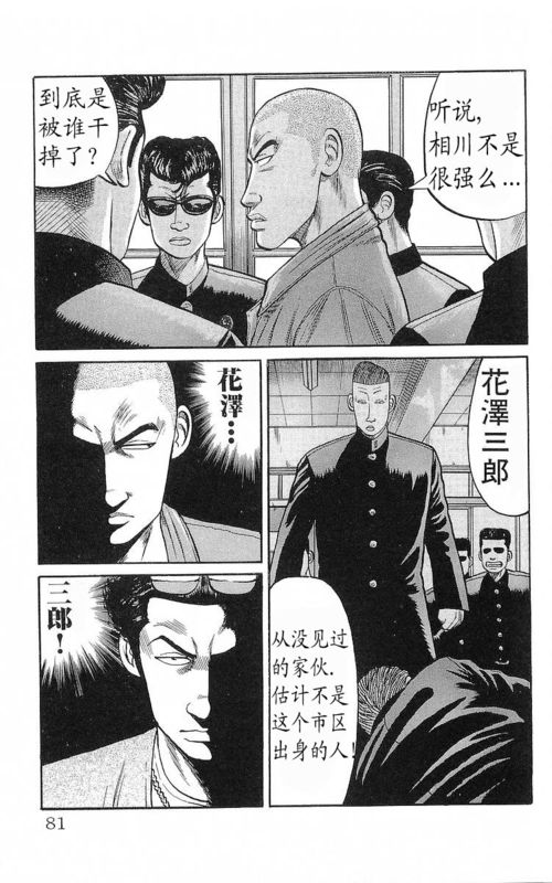 《热血高校》漫画最新章节第17卷免费下拉式在线观看章节第【76】张图片