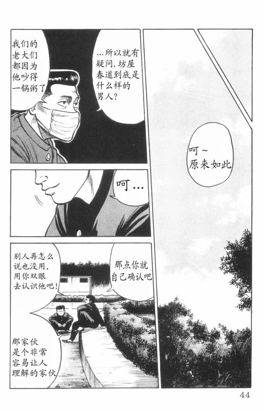 《热血高校》漫画最新章节第7卷免费下拉式在线观看章节第【39】张图片