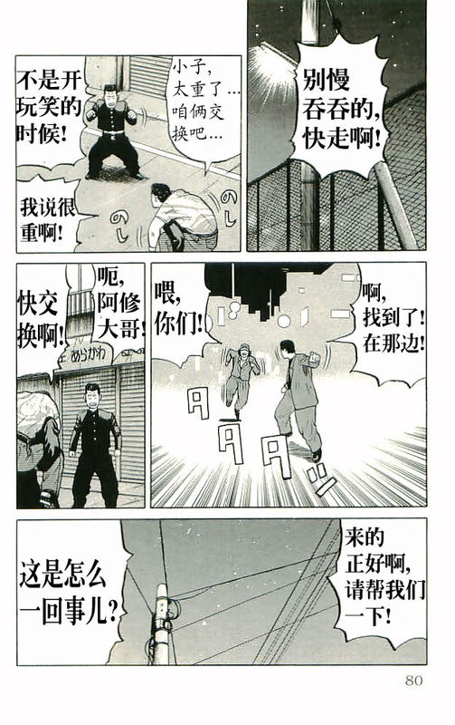 《热血高校》漫画最新章节第10卷免费下拉式在线观看章节第【74】张图片