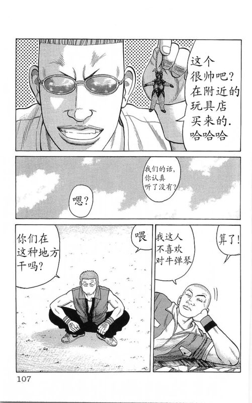 《热血高校》漫画最新章节第23卷免费下拉式在线观看章节第【103】张图片