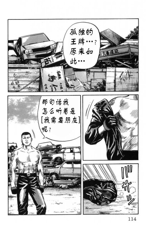 《热血高校》漫画最新章节第11卷免费下拉式在线观看章节第【111】张图片