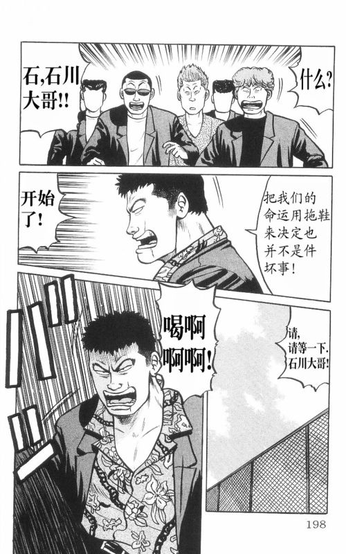 《热血高校》漫画最新章节第8卷免费下拉式在线观看章节第【190】张图片