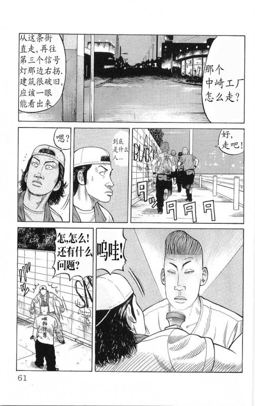 《热血高校》漫画最新章节第20卷免费下拉式在线观看章节第【57】张图片