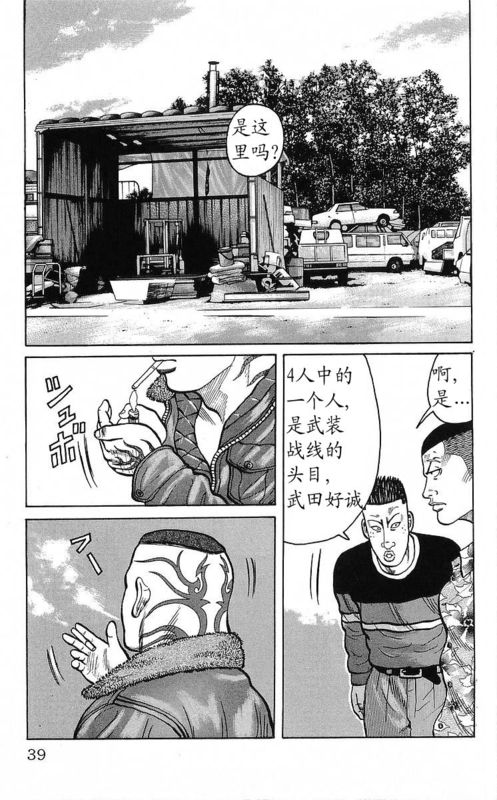 《热血高校》漫画最新章节第25卷免费下拉式在线观看章节第【24】张图片