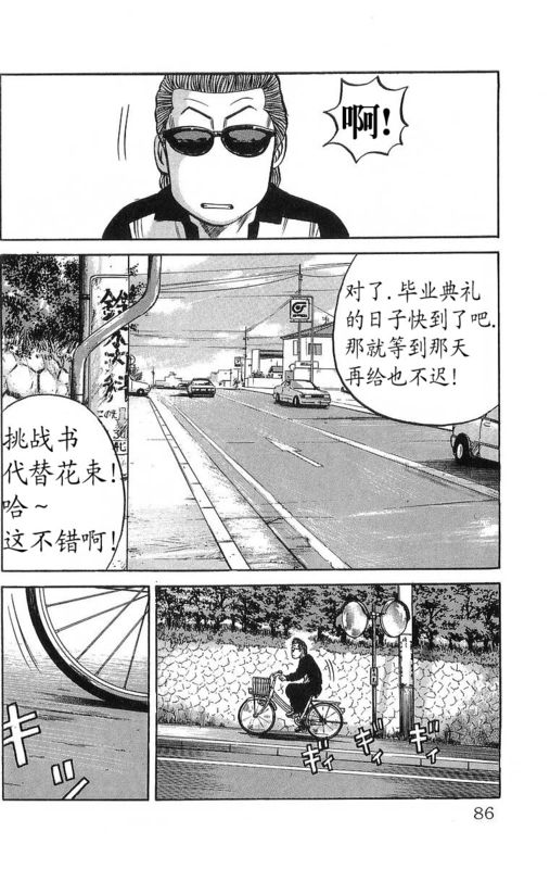 《热血高校》漫画最新章节第15卷免费下拉式在线观看章节第【82】张图片