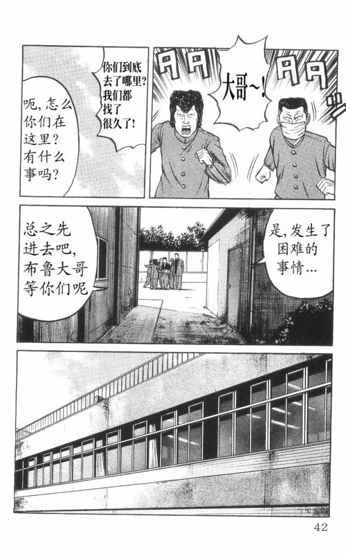 《热血高校》漫画最新章节第8卷免费下拉式在线观看章节第【37】张图片