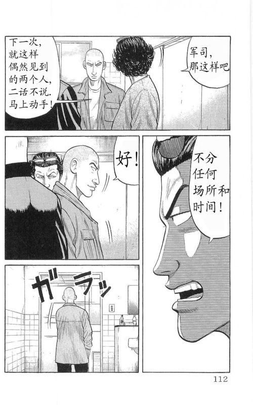 《热血高校》漫画最新章节第17卷免费下拉式在线观看章节第【105】张图片