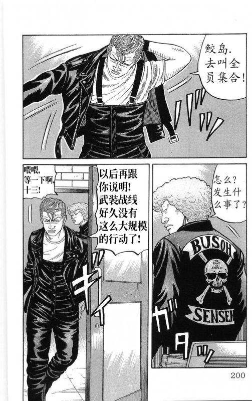 《热血高校》漫画最新章节第20卷免费下拉式在线观看章节第【193】张图片