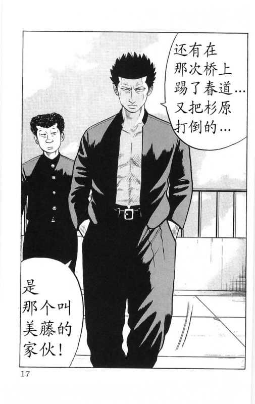 《热血高校》漫画最新章节第13卷免费下拉式在线观看章节第【12】张图片