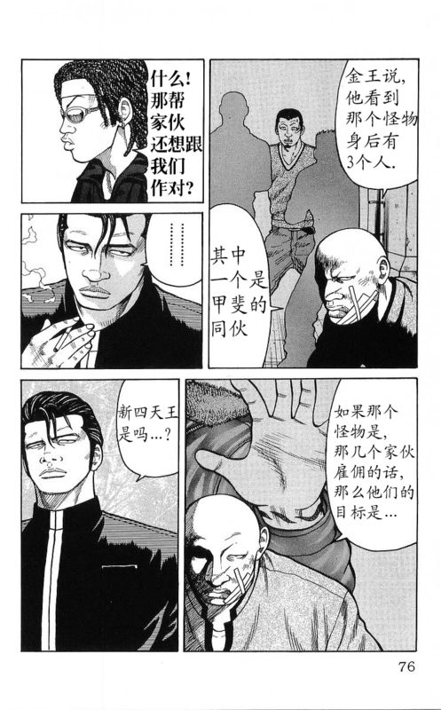 《热血高校》漫画最新章节第25卷免费下拉式在线观看章节第【59】张图片