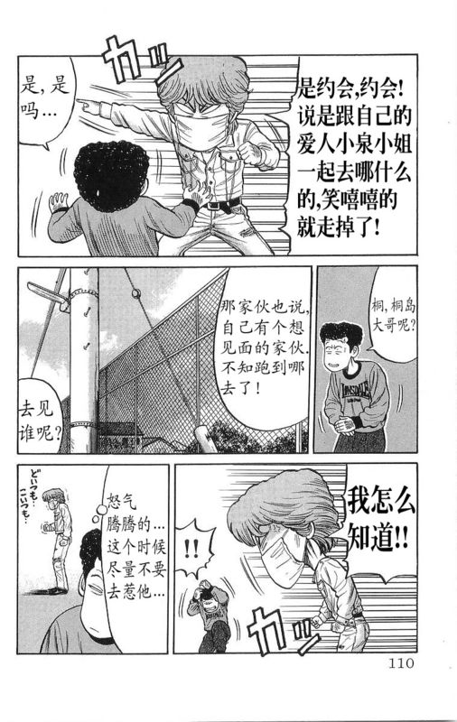 《热血高校》漫画最新章节第16卷免费下拉式在线观看章节第【105】张图片