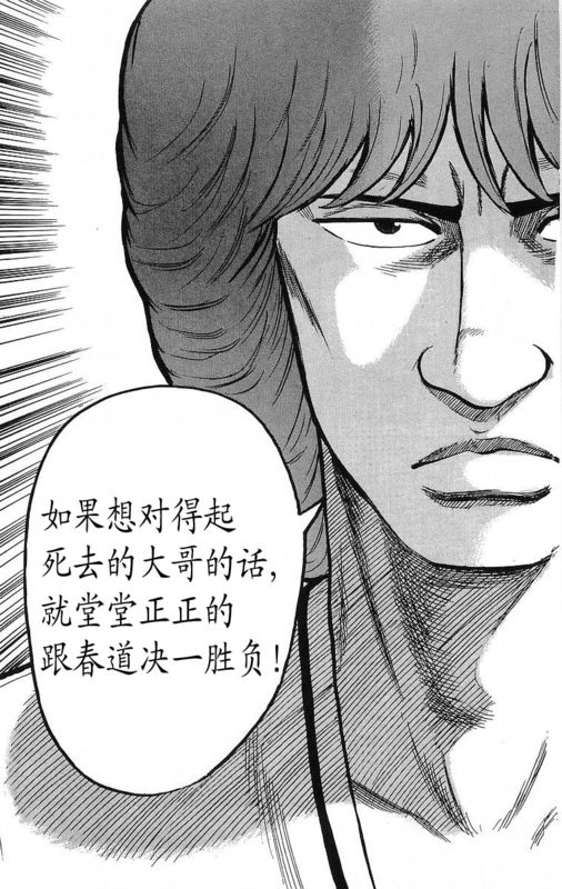 《热血高校》漫画最新章节第14卷免费下拉式在线观看章节第【73】张图片