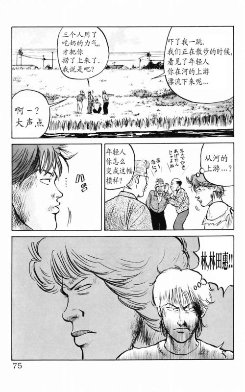 《热血高校》漫画最新章节第3卷免费下拉式在线观看章节第【66】张图片