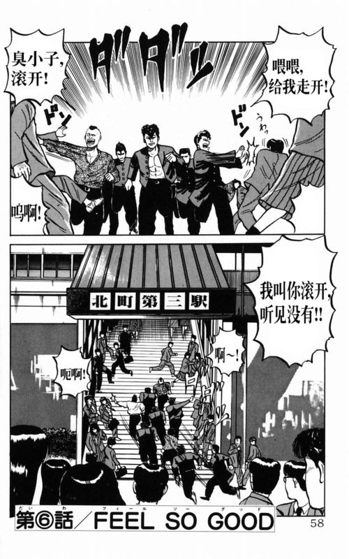 《热血高校》漫画最新章节第2卷免费下拉式在线观看章节第【50】张图片