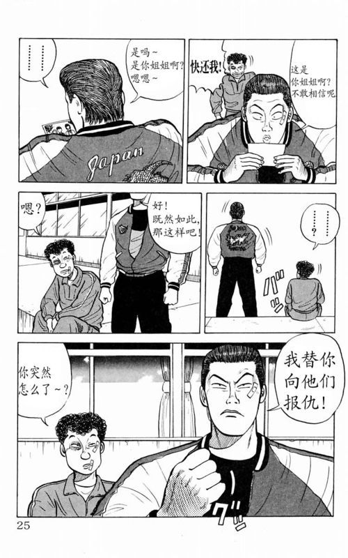 《热血高校》漫画最新章节第1卷免费下拉式在线观看章节第【23】张图片