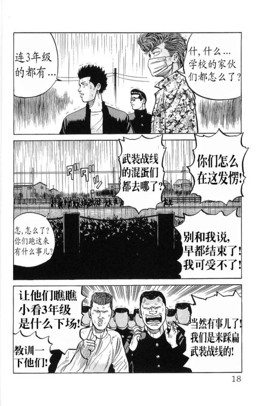 《热血高校》漫画最新章节第6卷免费下拉式在线观看章节第【13】张图片