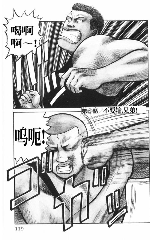 《热血高校》漫画最新章节第8卷免费下拉式在线观看章节第【112】张图片