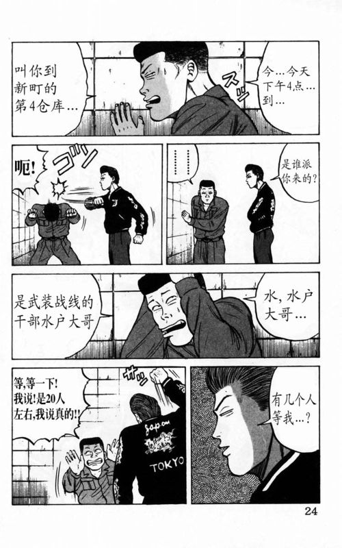 《热血高校》漫画最新章节第4卷免费下拉式在线观看章节第【19】张图片