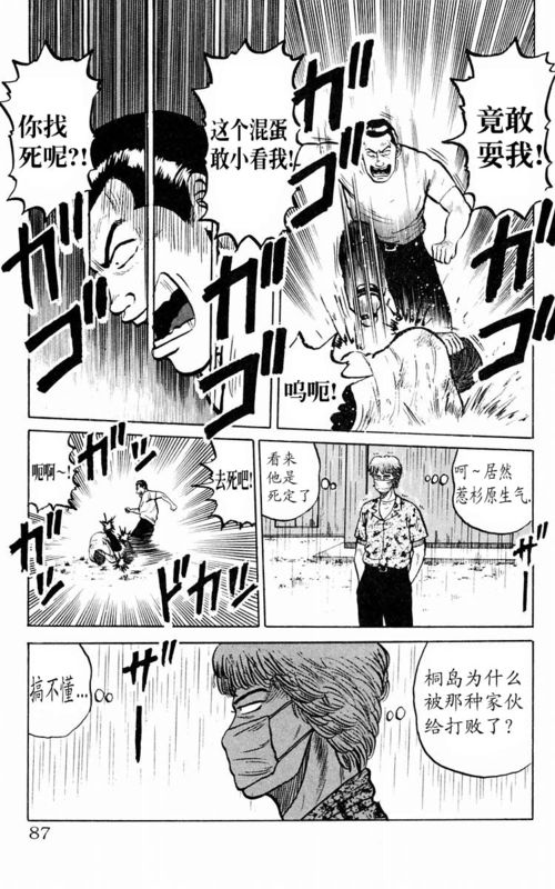 《热血高校》漫画最新章节第1卷免费下拉式在线观看章节第【84】张图片