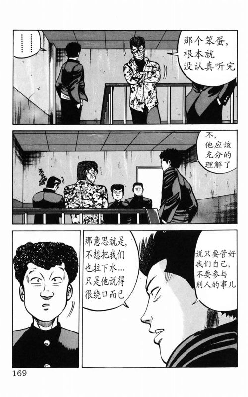 《热血高校》漫画最新章节第3卷免费下拉式在线观看章节第【156】张图片