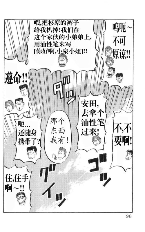 《热血高校》漫画最新章节第17卷免费下拉式在线观看章节第【91】张图片