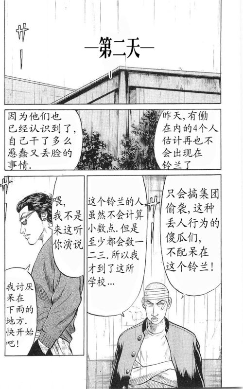 《热血高校》漫画最新章节第17卷免费下拉式在线观看章节第【133】张图片