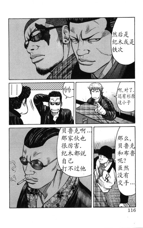 《热血高校》漫画最新章节第26卷免费下拉式在线观看章节第【113】张图片