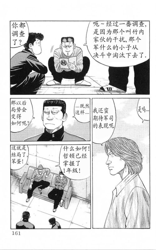 《热血高校》漫画最新章节第17卷免费下拉式在线观看章节第【152】张图片