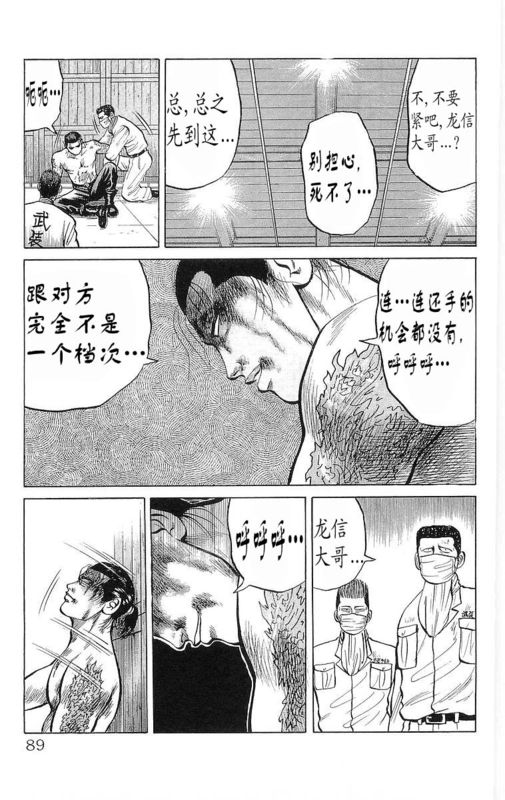 《热血高校》漫画最新章节第6卷免费下拉式在线观看章节第【84】张图片