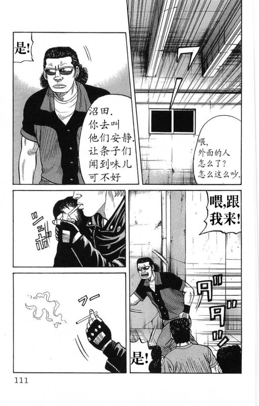 《热血高校》漫画最新章节第21卷免费下拉式在线观看章节第【106】张图片