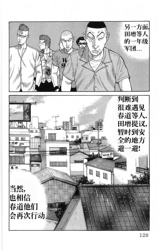 《热血高校》漫画最新章节第20卷免费下拉式在线观看章节第【122】张图片