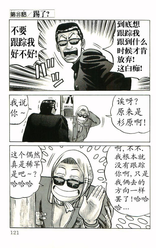 《热血高校》漫画最新章节第10卷免费下拉式在线观看章节第【113】张图片