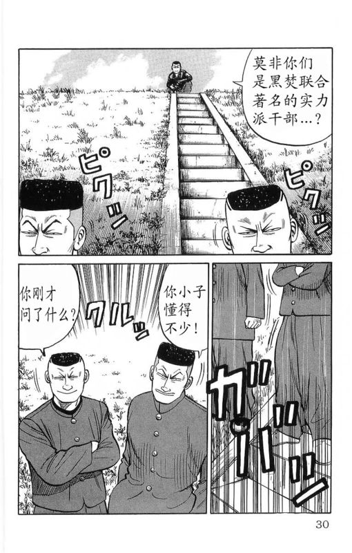 《热血高校》漫画最新章节第11卷免费下拉式在线观看章节第【25】张图片