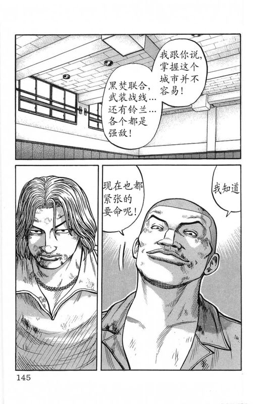 《热血高校》漫画最新章节第22卷免费下拉式在线观看章节第【141】张图片