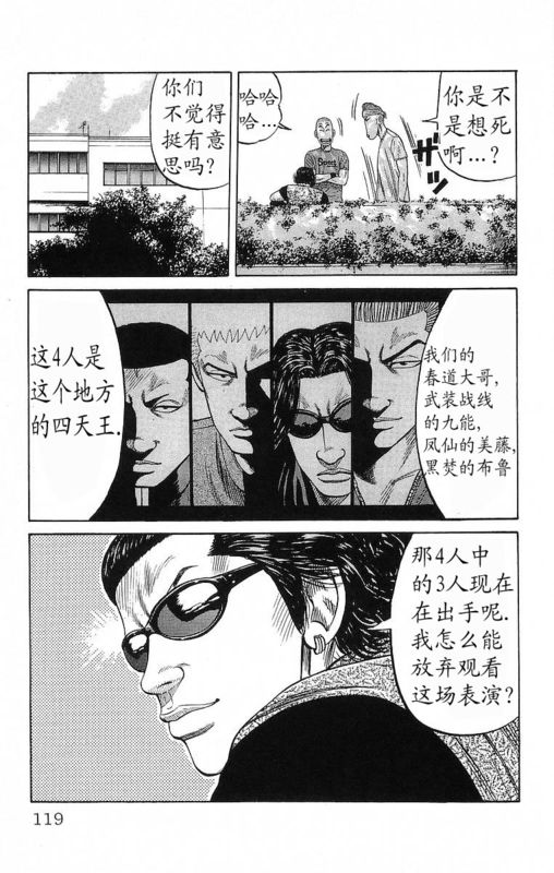 《热血高校》漫画最新章节第19卷免费下拉式在线观看章节第【115】张图片