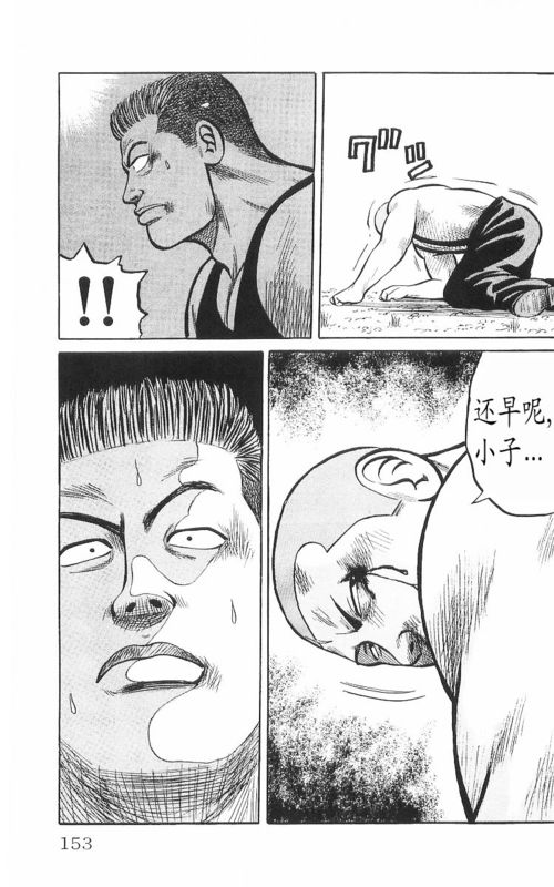 《热血高校》漫画最新章节第8卷免费下拉式在线观看章节第【146】张图片