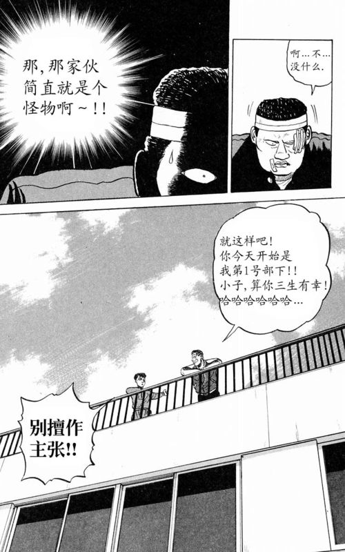 《热血高校》漫画最新章节第1卷免费下拉式在线观看章节第【57】张图片