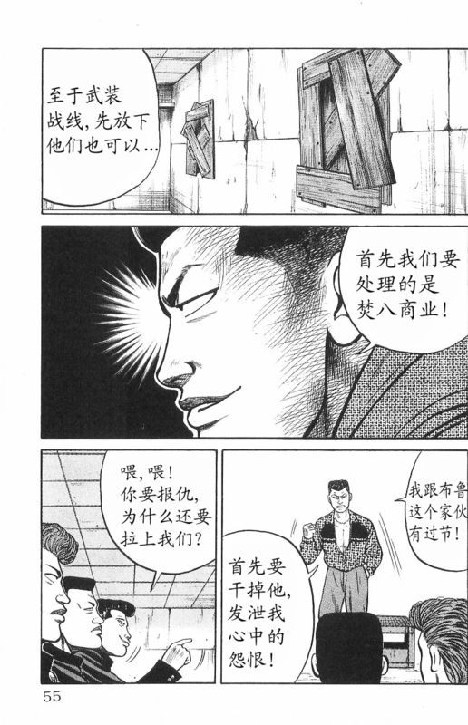 《热血高校》漫画最新章节第7卷免费下拉式在线观看章节第【50】张图片