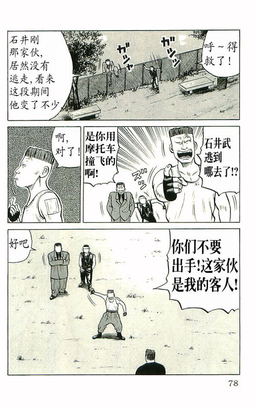 《热血高校》漫画最新章节第10卷免费下拉式在线观看章节第【72】张图片