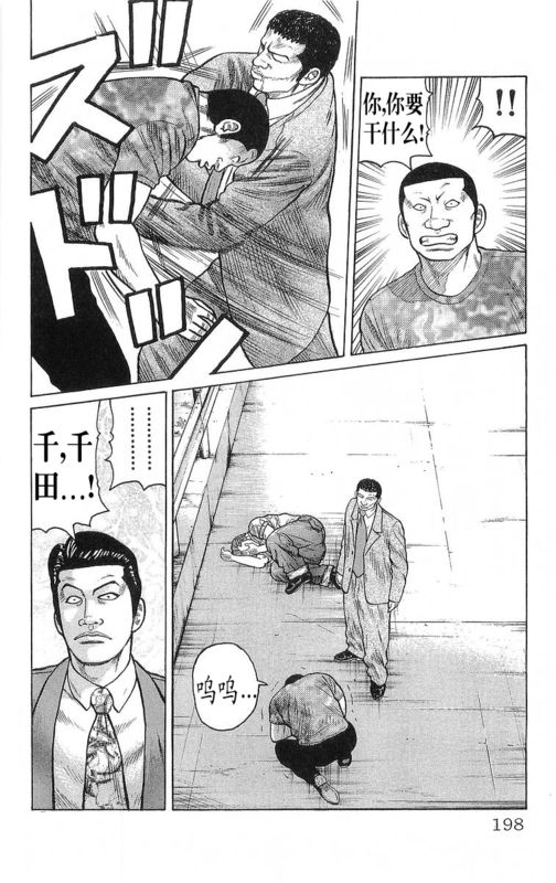 《热血高校》漫画最新章节第23卷免费下拉式在线观看章节第【188】张图片