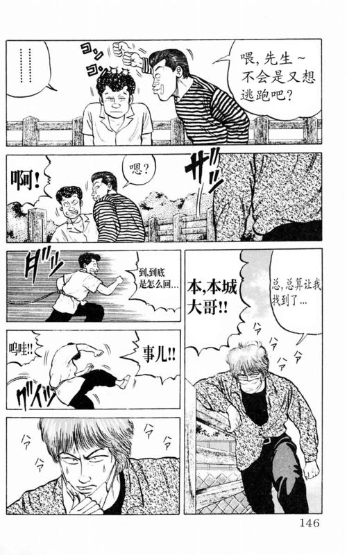 《热血高校》漫画最新章节第1卷免费下拉式在线观看章节第【142】张图片