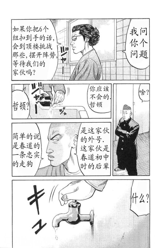 《热血高校》漫画最新章节第17卷免费下拉式在线观看章节第【102】张图片